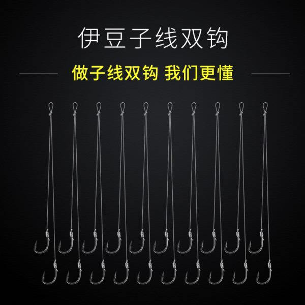 鱼钩伊豆7尹豆1一2二3三4四5五8绑好子线双钩6成品9八10号钓鱼钩