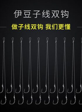 鱼钩伊豆7尹豆1一2二3三4四5五8绑好子线双钩6成品9八10号钓鱼钩