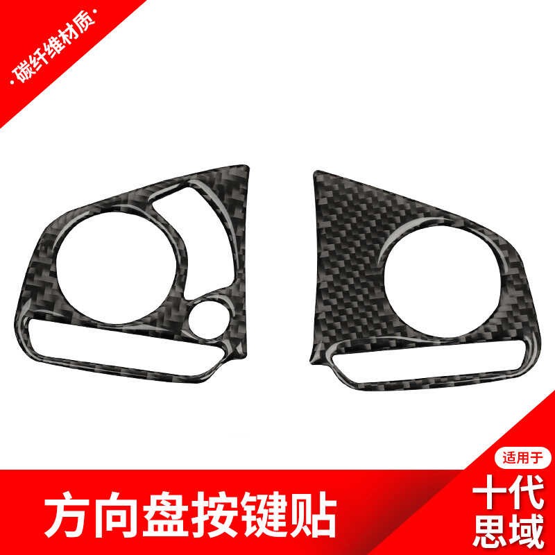 适用于本田十代思域改装r方向盘按键装饰框贴思域碳纤维内饰配件