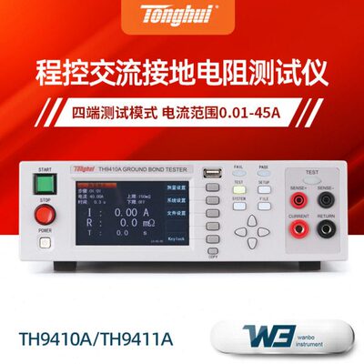 理同惠TH9410A接地电阻测试仪TH9411A电气安规测试仪0-600mΩ