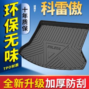 2019款 饰雷诺科雷傲进口汽车防水后背尾箱垫 科雷傲后备箱垫原厂装