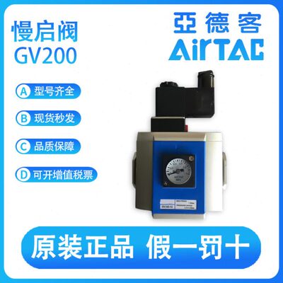 亚德客慢启阀GV200-06/200-08-F/C-1/2/3-A/B/C/E/F-G气源