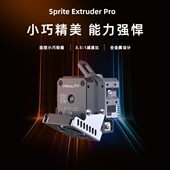 创想三维 3D打印机配件温300℃远近端兼容金属精灵挤出机 原装