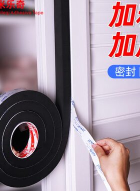 加厚单面泡棉胶门窗缝隙密封条15mm20mm厚黑色卧室挡风隔音降噪泡