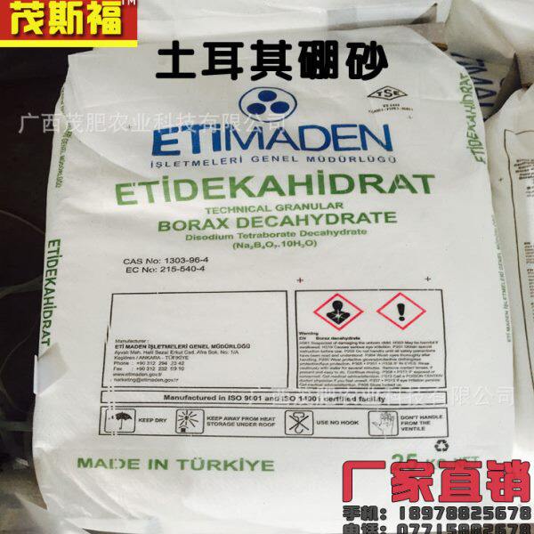 硼 硼砂 土尔其 无水 五水 十水 硼砂 农用硼