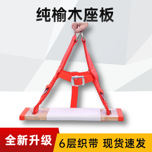 高空安全坐板吊板加宽外墙清洗吊绳滑板蜘蛛人加厚座板作业套装