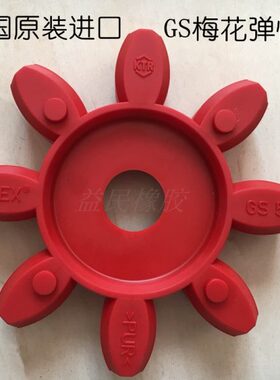 德国KTR梅花联轴器弹性体ROTEX 65 98SHA 红色减震胶垫GS65连轴胶