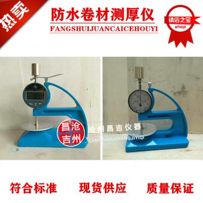 HD-10防水卷材测厚仪 数显防水卷材测厚仪 橡胶测厚仪 橡胶测厚仪