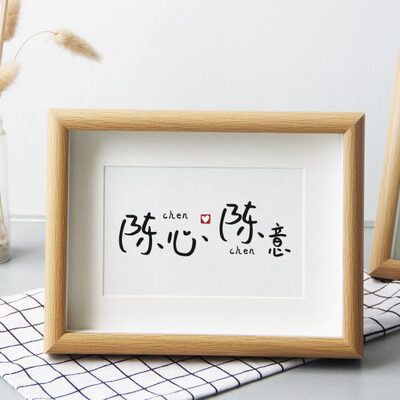 【陈心陈意】情侣姓氏谐音梗网名创意书法摆台七夕节生日礼物定制