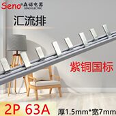 接线铜排 电气汇流排国标紫铜 63A 梳妆母排2P 短接排 空开连接排