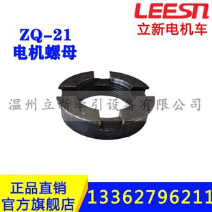 直流电机配件ZQ-21螺母062矿用电机车电枢转子线圈21KW主负极线圈