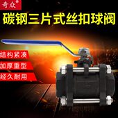 铸钢三片式 16C碳钢耐温蒸汽内螺纹三段开关阀4分6分 丝扣球阀Q11F