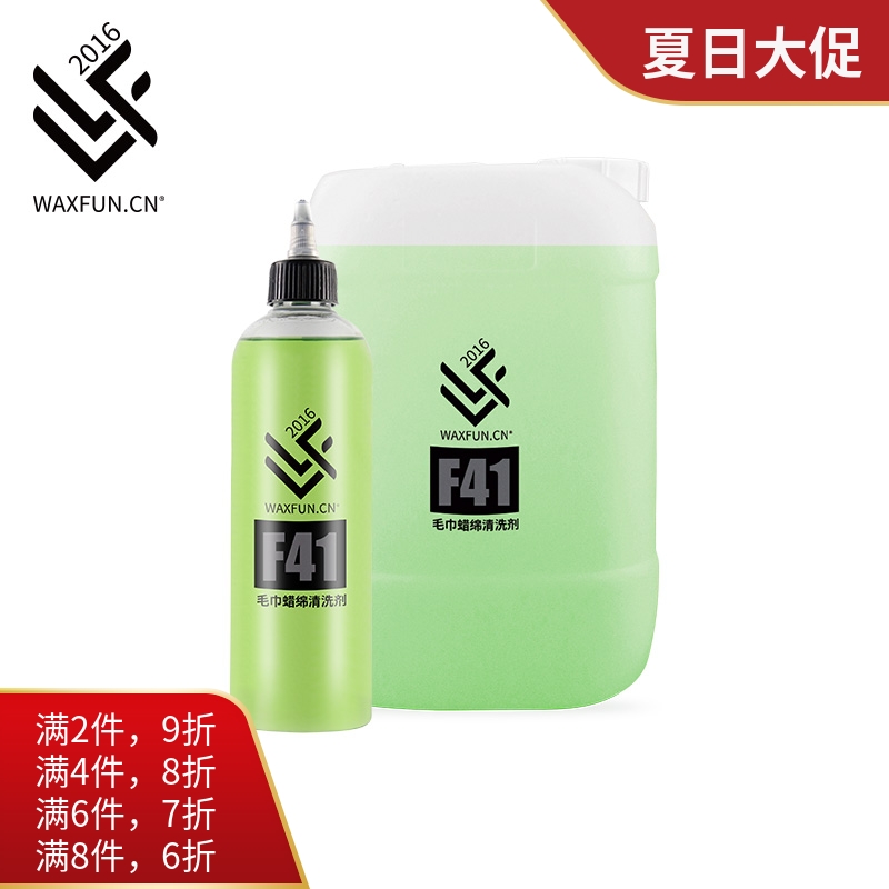 F41毛巾蜡绵清洗剂洗车大毛巾打蜡海I绵清洁液强力去污除蜡不伤手