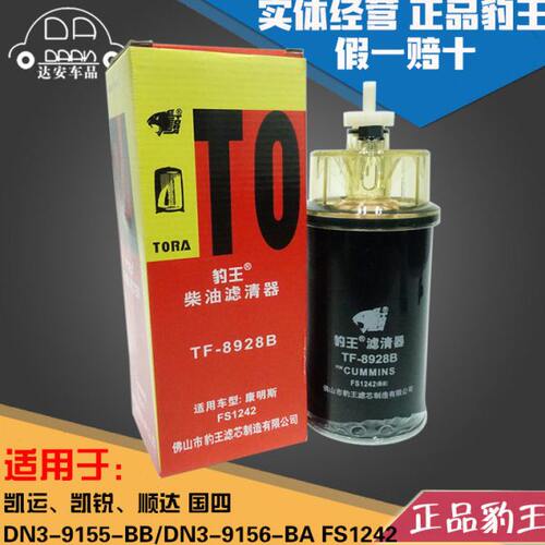 豹王FS1242凯锐凯运顺达国四柴滤DN3-9155-BB/BA油水分离3355903