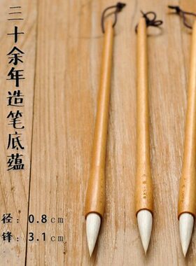 丰雍-小沈湖笔细嫩光锋散卓笔纯羊毫毛笔行楷篆书隶书行草手札