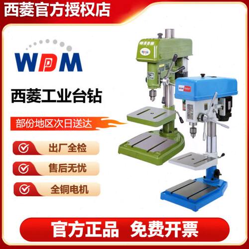 西菱强力精度工业台钻重型台式钻床z516b z4120b1 z4125 512d