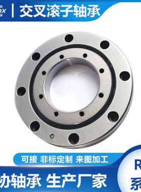 RU124X RU8022 CRBF8022AD 交叉滚子轴承十字交叉滚柱转盘轴承