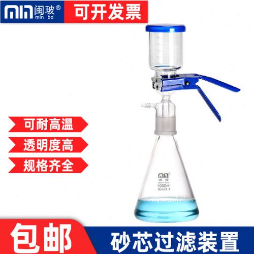 闽玻砂芯过滤装置实验室加厚溶剂过滤器抽滤瓶250/500/1000ml