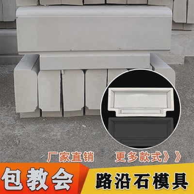 路沿石模具路边混凝土路缘石塑料磨具防撞型石磨水泥路牙石模板