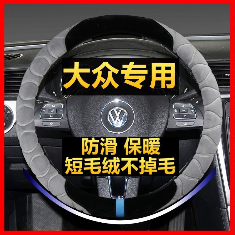 大众方向盘套冬季毛绒朗逸宝来探岳速腾探歌途观L迈新疆西藏专链