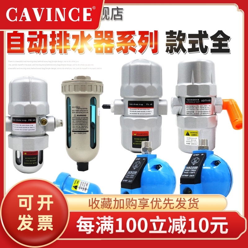 cavince气动空压机储气罐自动排水器高压球型PB68/PA-68/ADTV-68