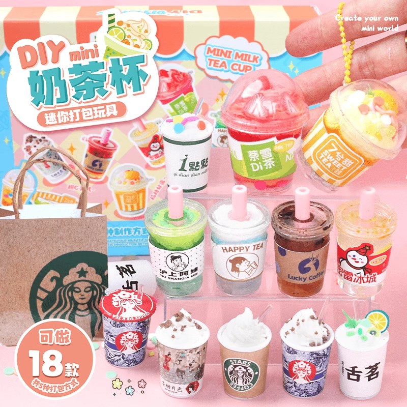 手工diy迷你奶茶杯制作材料包网红女孩子奶油胶套装儿童创意玩具