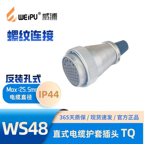 WEIPU威浦WS48J38TQ 电缆护套插头K5芯7芯20芯27芯38芯42芯