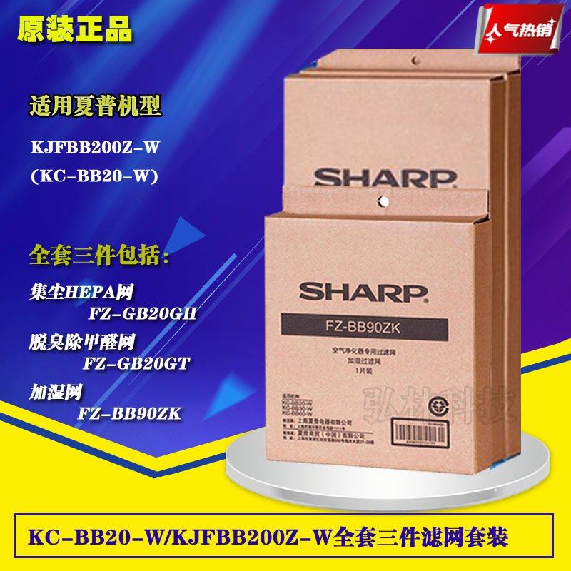 夏普空气净化器过滤网适用机型KC-BB20-W/KJFBB200Z-W原装滤芯