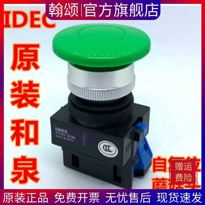 IDEC和泉ABW410G ABW411G 410R 411Y 410B 420g ER蘑菇头422按钮w