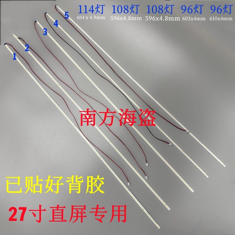27寸显示器通用LED灯条 108灯114灯96灯 4014 直面液晶屏
