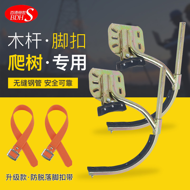 加厚型电工脚扣电力爬行器爬杆脚扣水泥杆脚扣带路灯杆铁鞋电线杆