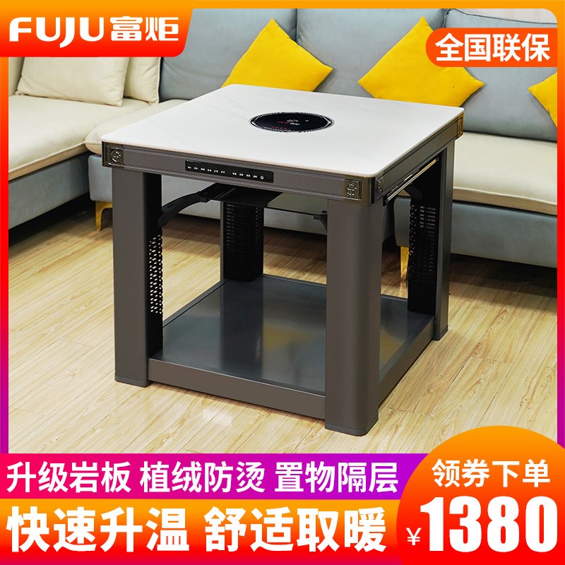 富炬电暖炉正方形电暖桌电取暖桌家用电烤火桌子取暖器电炉桌方桌