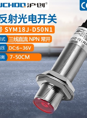 M18激光漫反射感应传感器SYM18J-D50N1/P1/N2/P2三线NPN常开24V