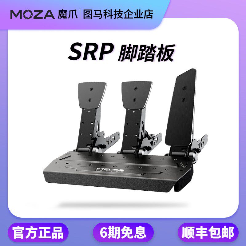 moza魔爪R9赛车游戏模拟器直驱SRP脚踏板方向盘神力F1尘埃地平线