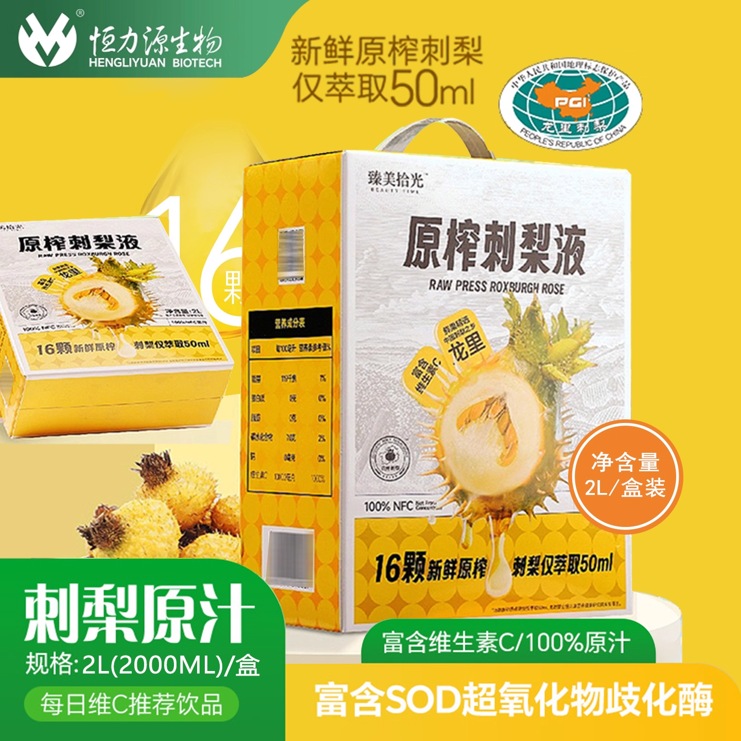 贵州特产恒力源刺梨汁100%刺梨原液原汁NFC原浆原液VC果汁饮品