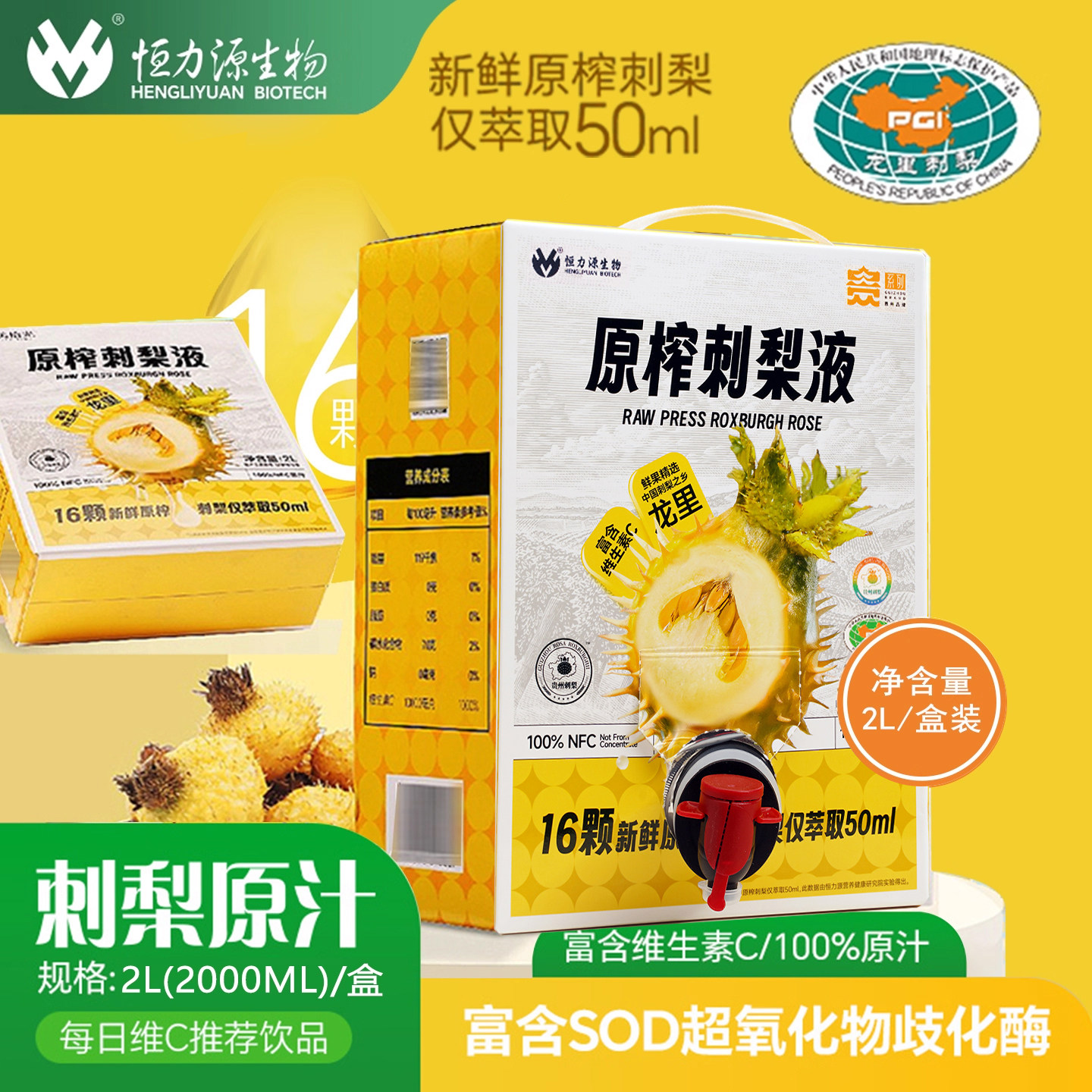贵州特产恒力源刺梨汁100%刺梨原液原汁NFC原浆原液VC果汁饮品
