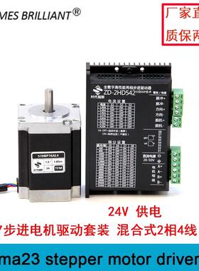 57步进电机套装Nema23两相混合式1.2NM时代超群57HBP56AL4