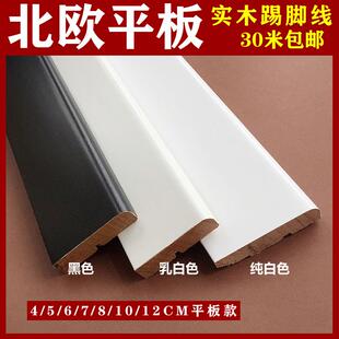 纯白色烤漆6cm平板实木踢脚线北欧简约8公分卡扣地脚线灰色贴角线