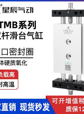 星辰气动滑台双轴双杆气缸STMB16/10/20/32-25*50X75/100/150/200