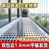 超厚双包边1.6mm不锈钢冲孔板防盗窗垫板护栏防掉防漏防坠阳台垫