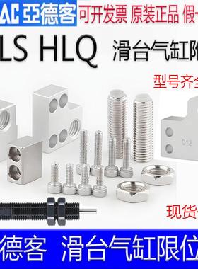 亚德客F-HLQ6A F-HLSL8B F-HLQL16AS 12/20/25AF滑台气缸限位支架
