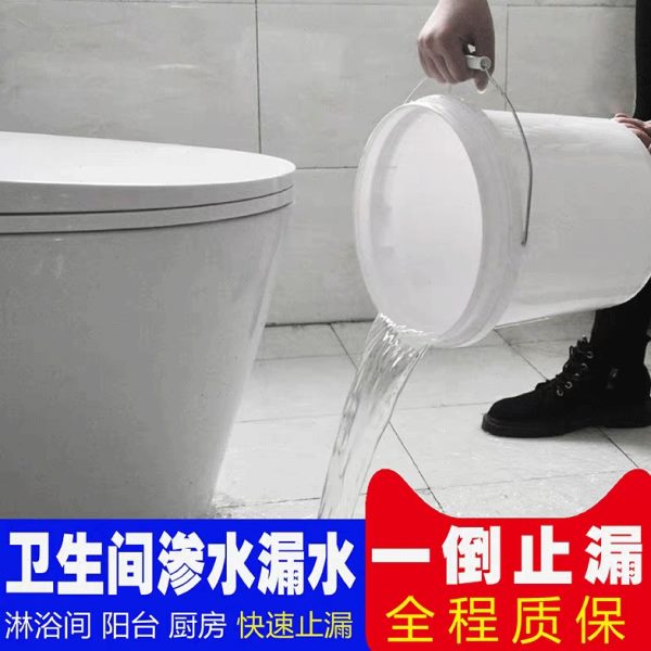 卫生间防水补漏材料免砸砖防水瓷砖防水补漏胶渗透剂防水涂料厂家
