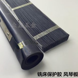 3号 风琴板 铣床配件炮塔铣床 4号机 保护胶套 铣床挡板 褶档削皮