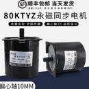 普菲德80KTYZ永磁交流同步电机60W低速正反转电动机220V小马达