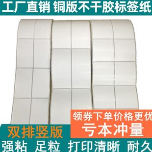 100 加粘双排竖版 不干胶铜版 纸35