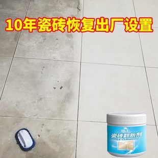 王翻旧瓷砖盾新地板砖神器剂地砖抛光增亮粉家用清洗清洁强力去污