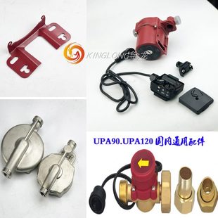式 UPA90120增压泵格兰福款 通用泵头泵壳体水流自动开关电路板配件