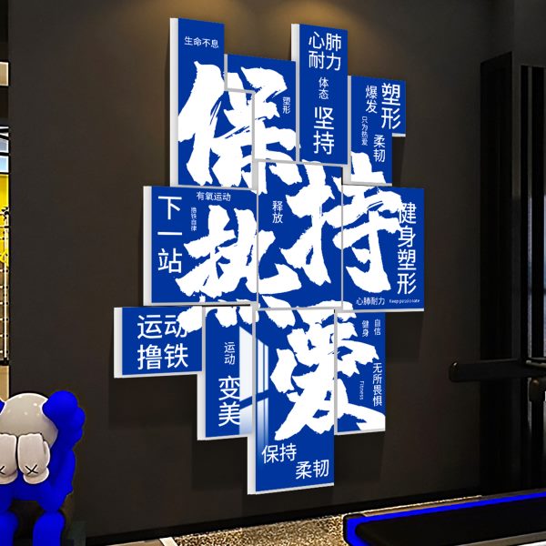 面装饰画励志标语墙贴纸置体育背景围布形象墙挂画健身房网红馆氛