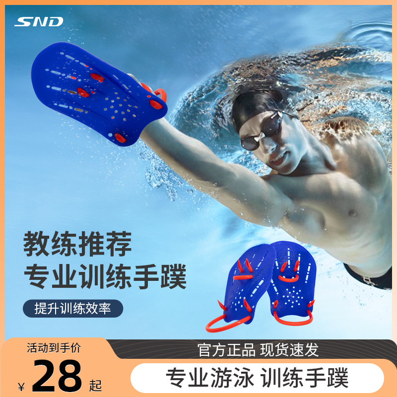SD游泳手蹼自由泳训练专用成人划水手掌儿童专业蛙泳训练器