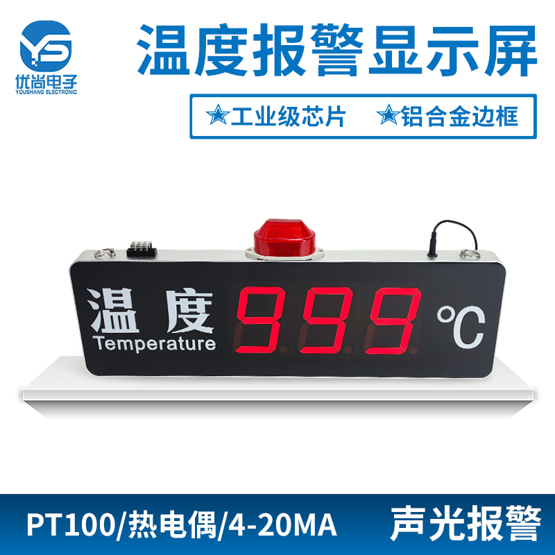 工业大屏温度声光报警显示屏K型热电偶P100显示器温控器温度计